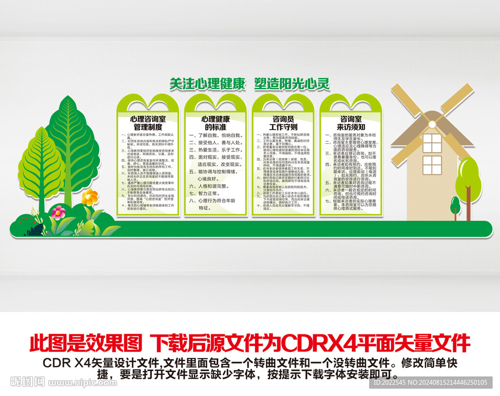 心理咨询室