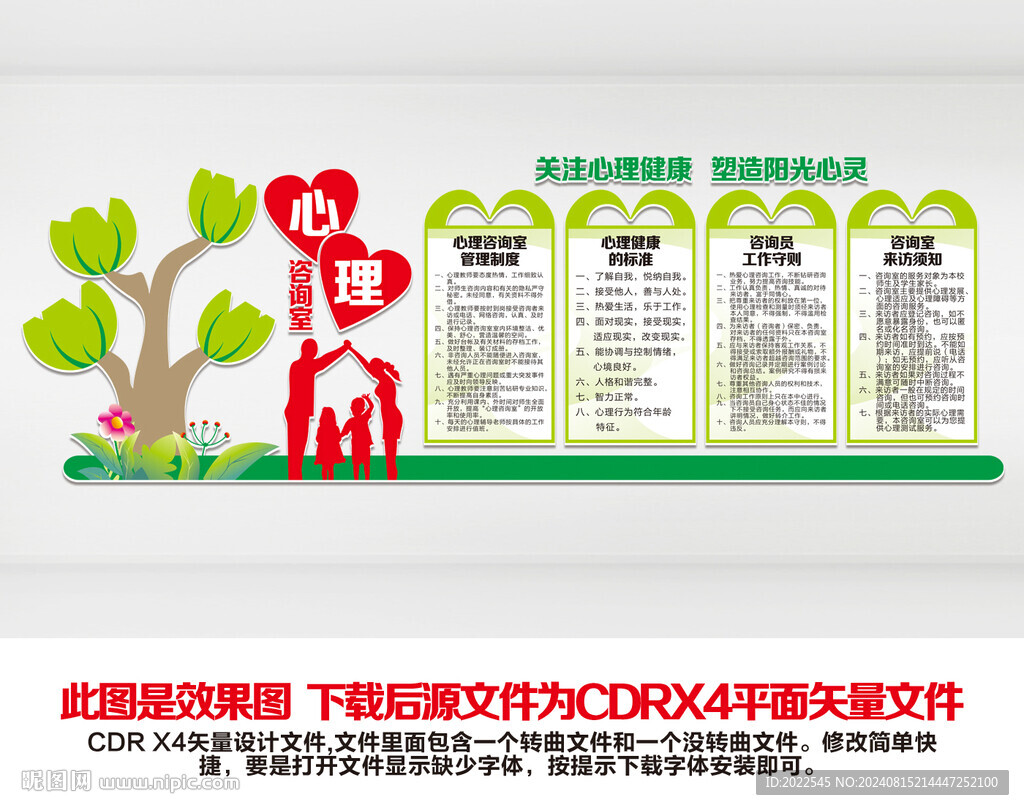 心灵驿站文化墙