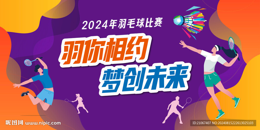 羽毛球比赛图片