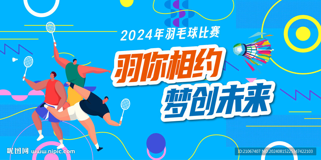 羽毛球比赛图片