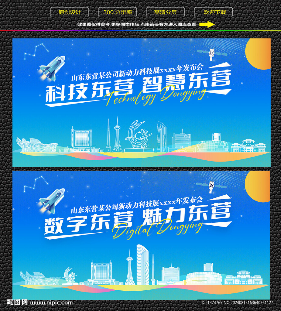 科技智慧东营展板