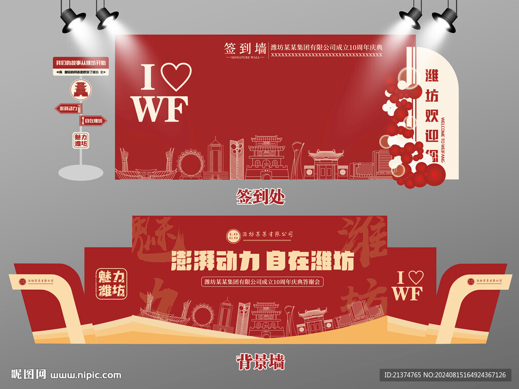 红色大气潍坊签到墙东营背景墙