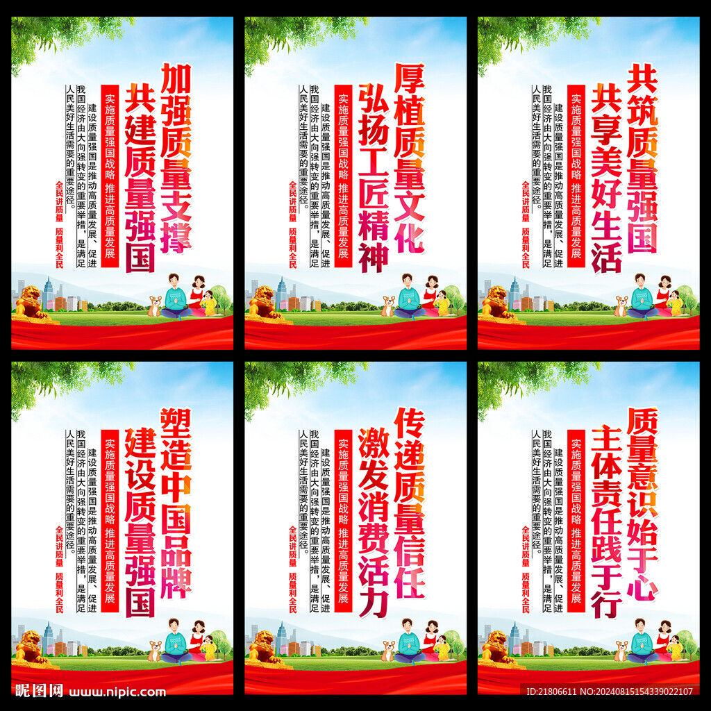 全国质量月