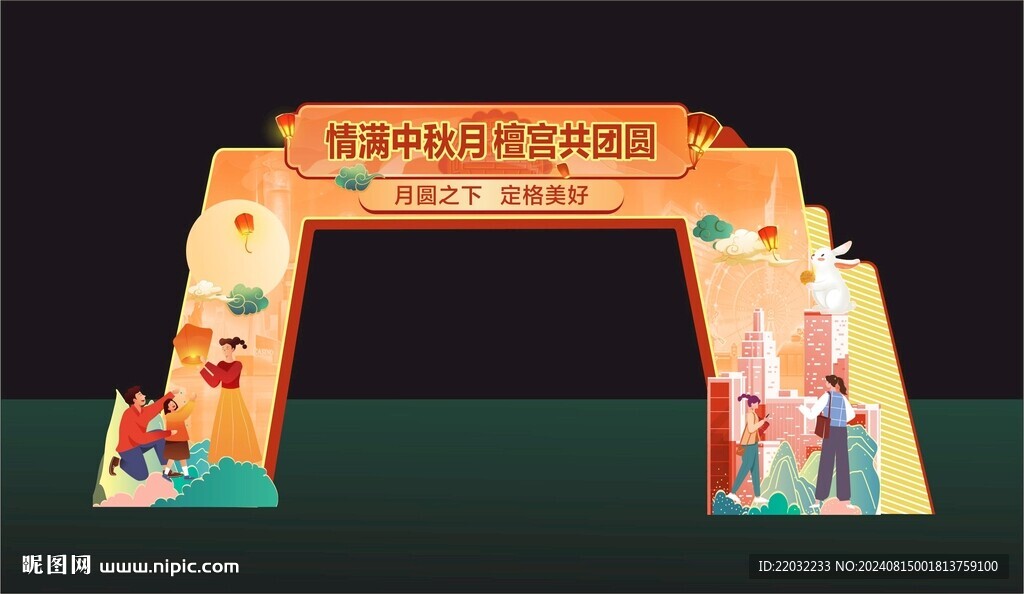 中秋龙门