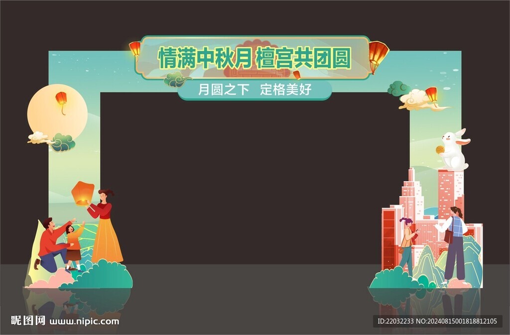 中秋龙门