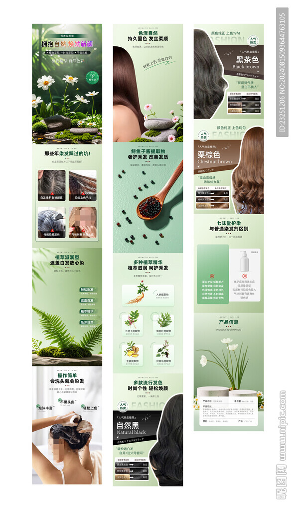 芳香染发膏详情页