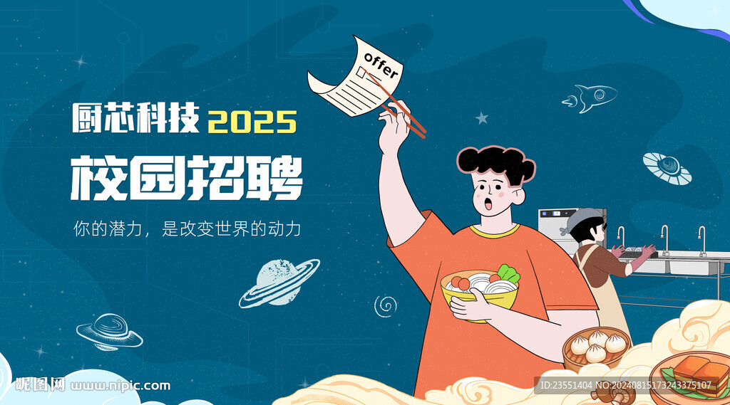 科技校招