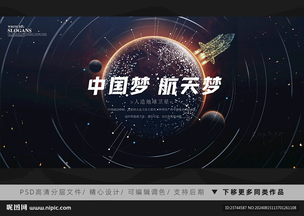 中国航天梦