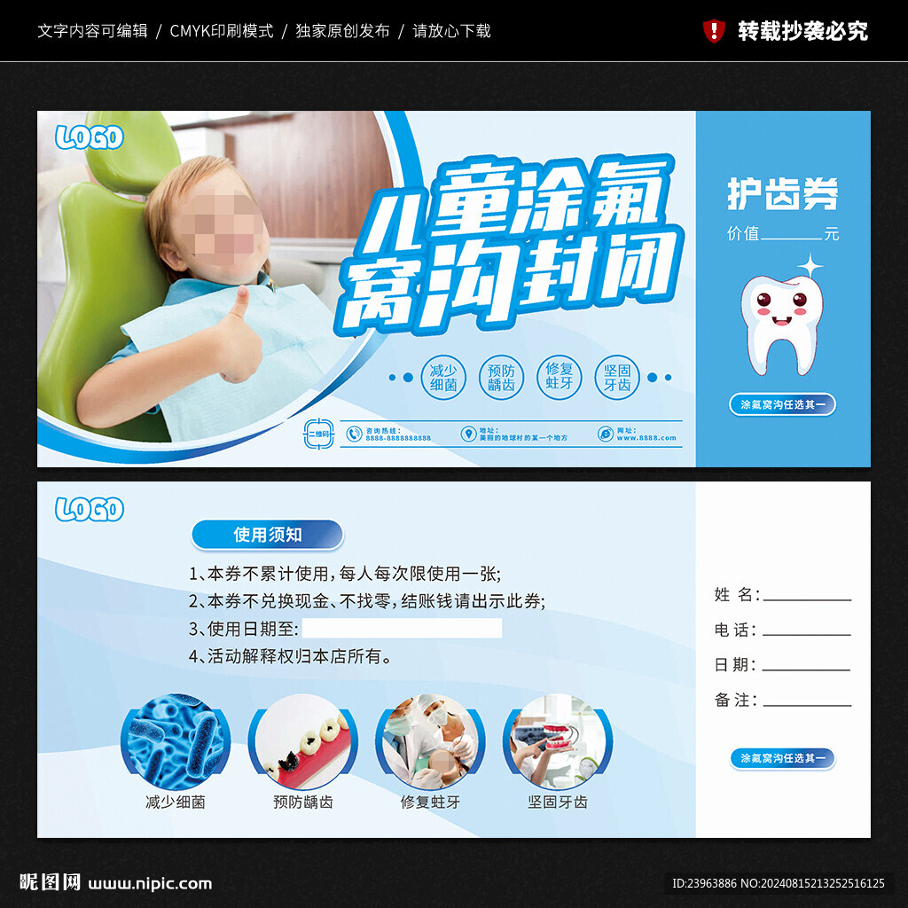 儿童涂氟优惠券