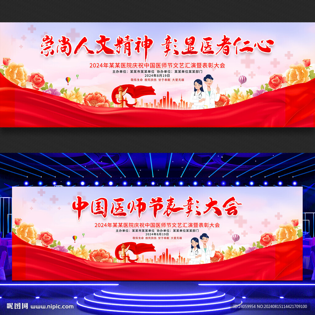 中国医师节展板