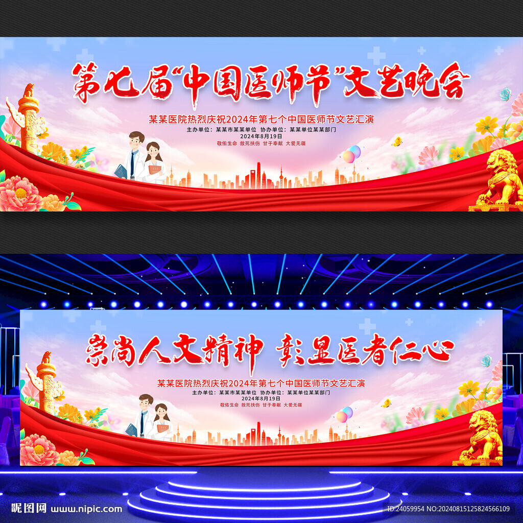 中国医师节