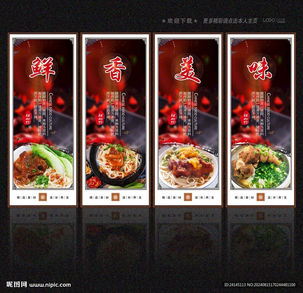 猪脚粉