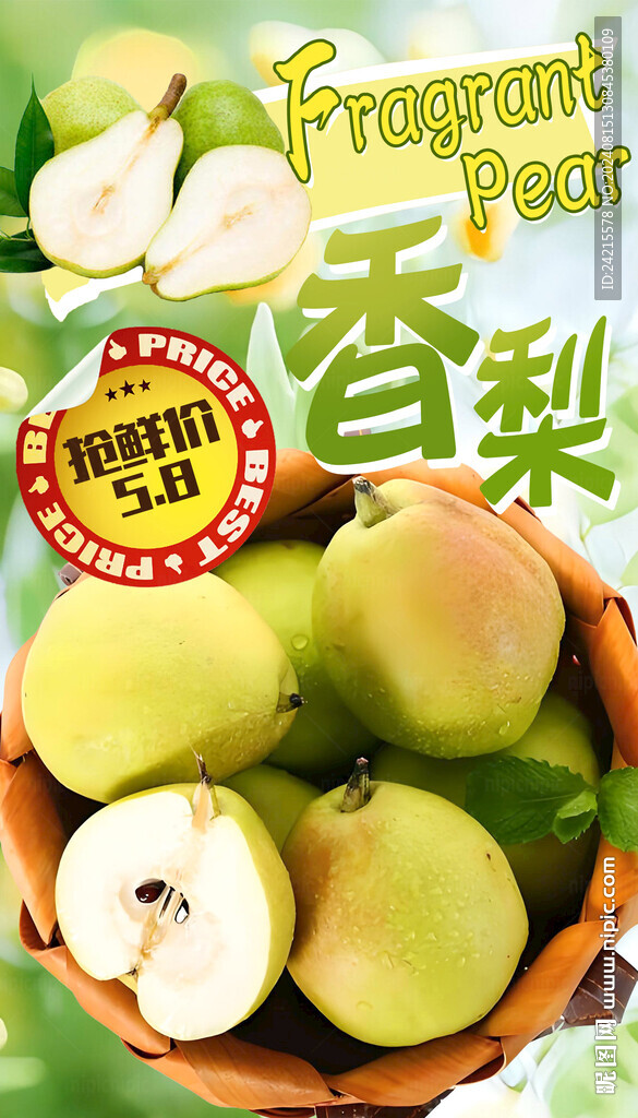 梨子海报