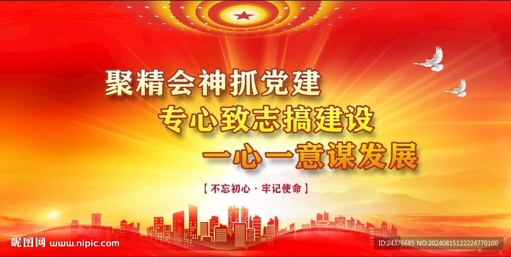 党建背景展板 