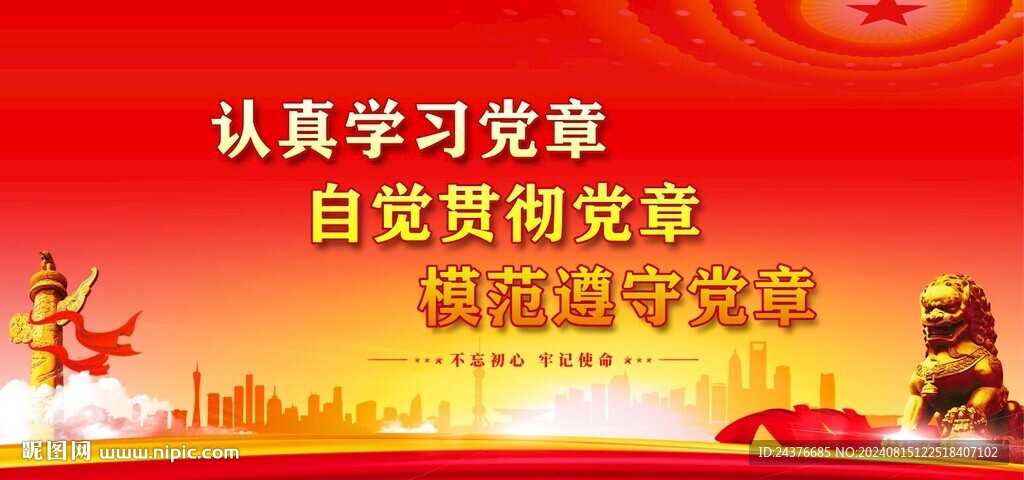 党建背景展板 