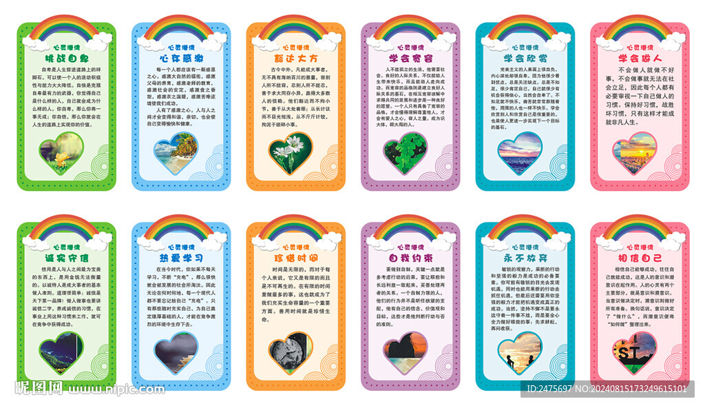 心理健康