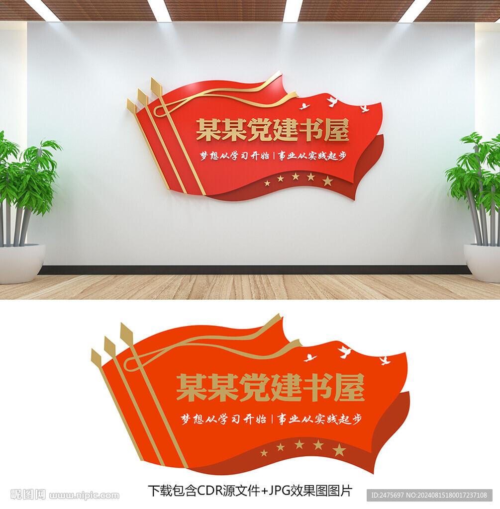 党建书屋