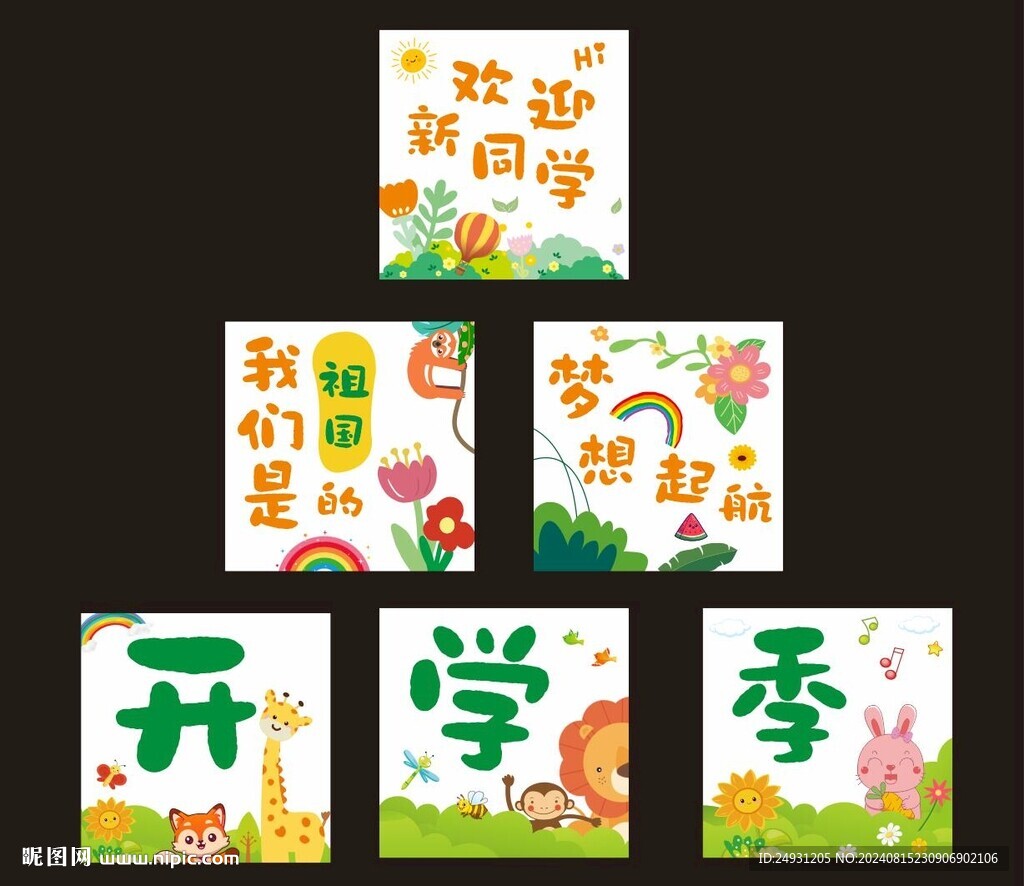 开学季地堆美陈盒子