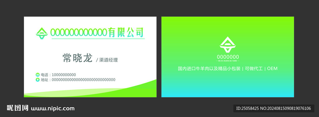 农业名片