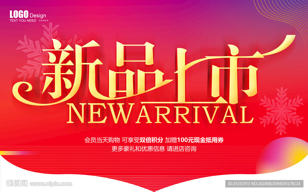 新品上市