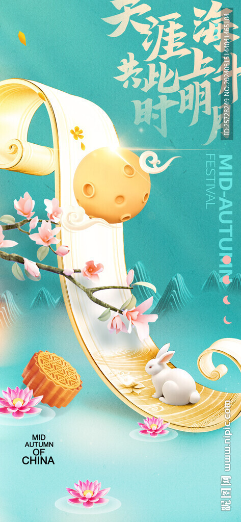 中秋创意海报