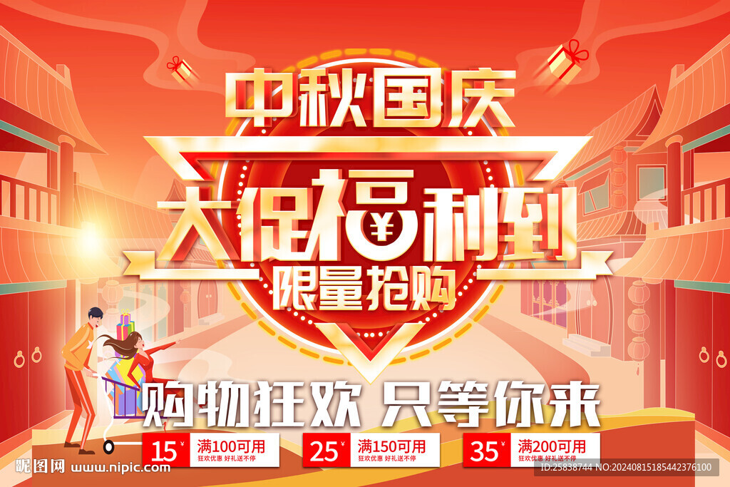 双节海报