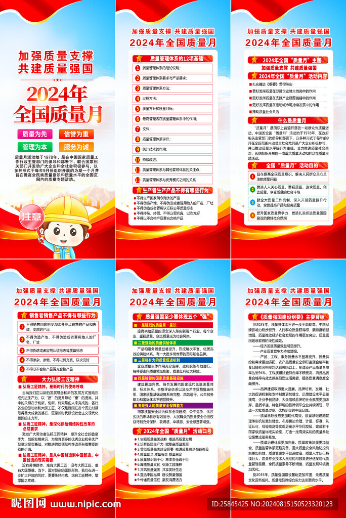 2024年质量月展架