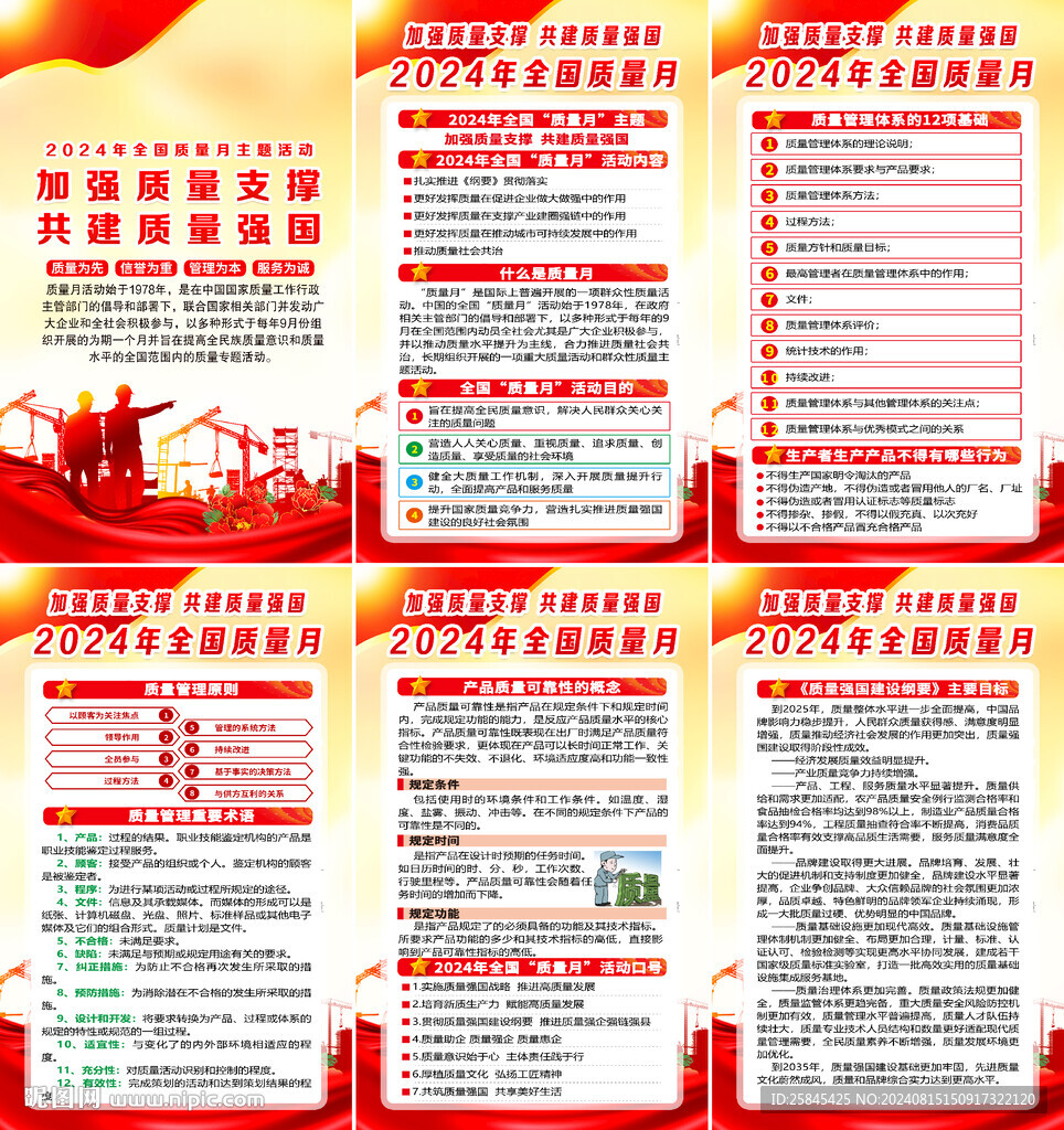 2024年质量月海报