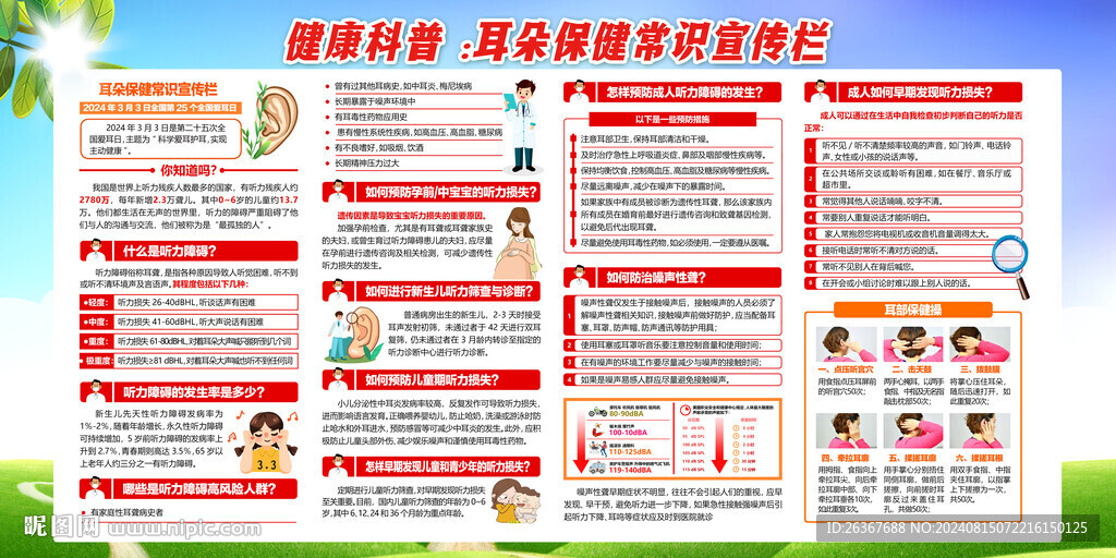 爱耳护耳