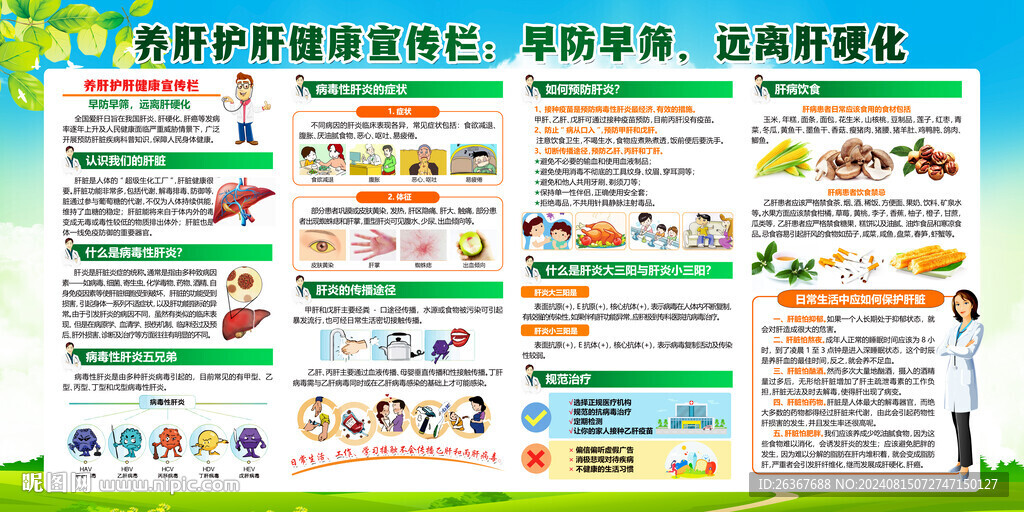 肝病预防知识