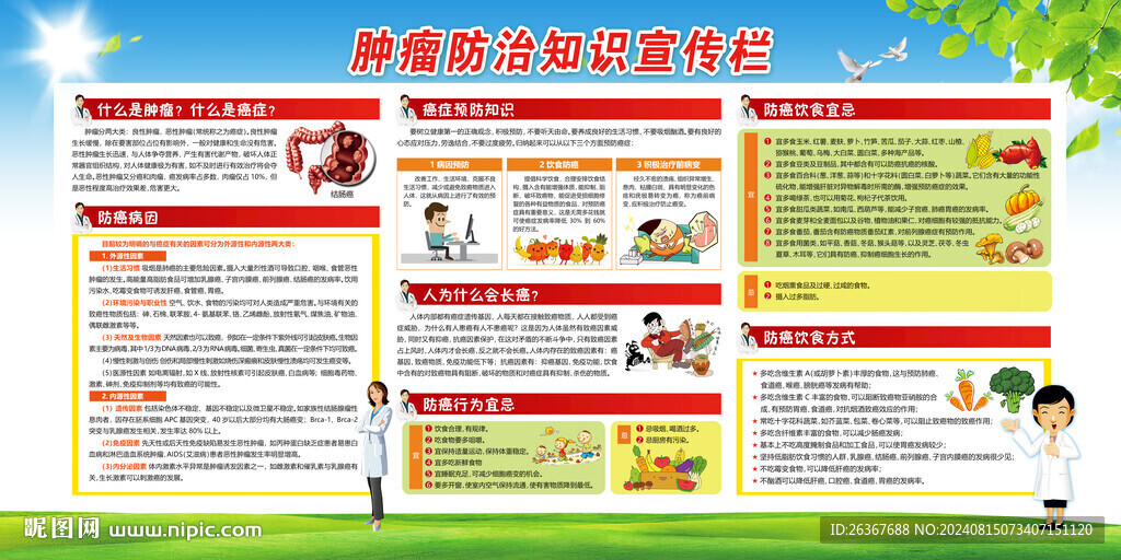 肿瘤防治