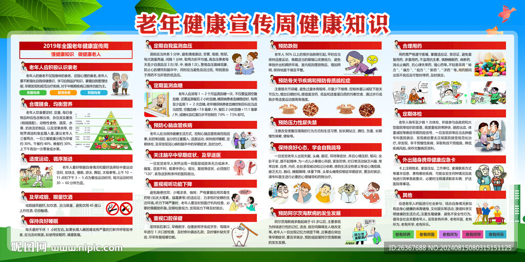 老年健康宣传