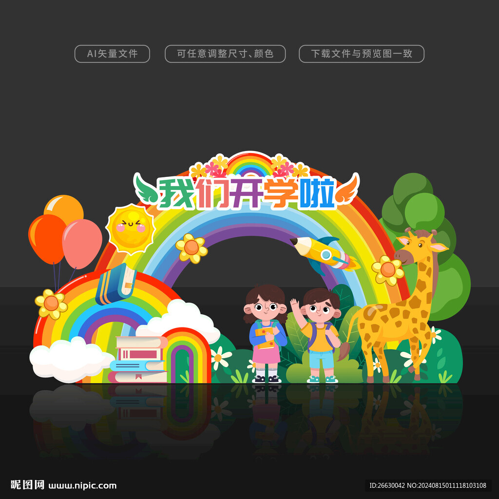 开学季美陈