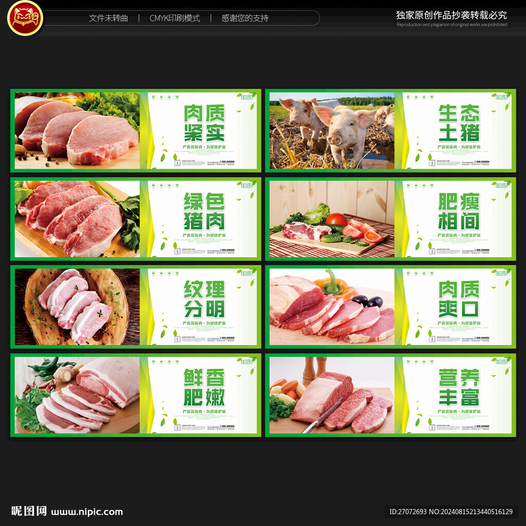 土猪肉