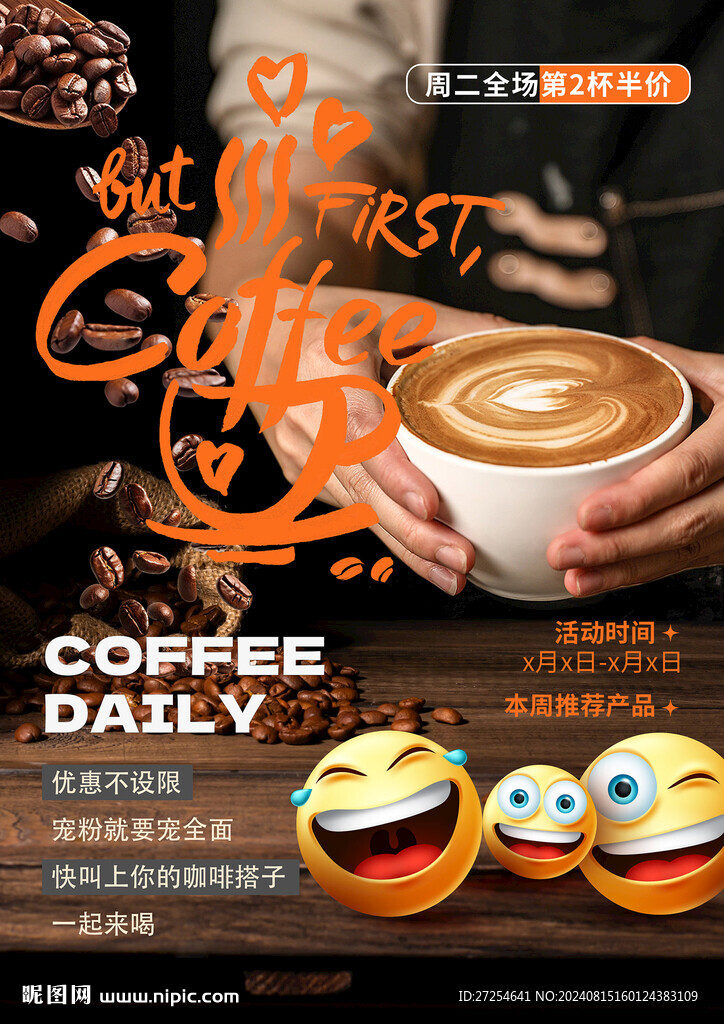 咖啡宣传饮品奶茶促销海报