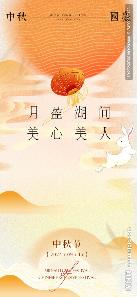 中秋节国庆节海报