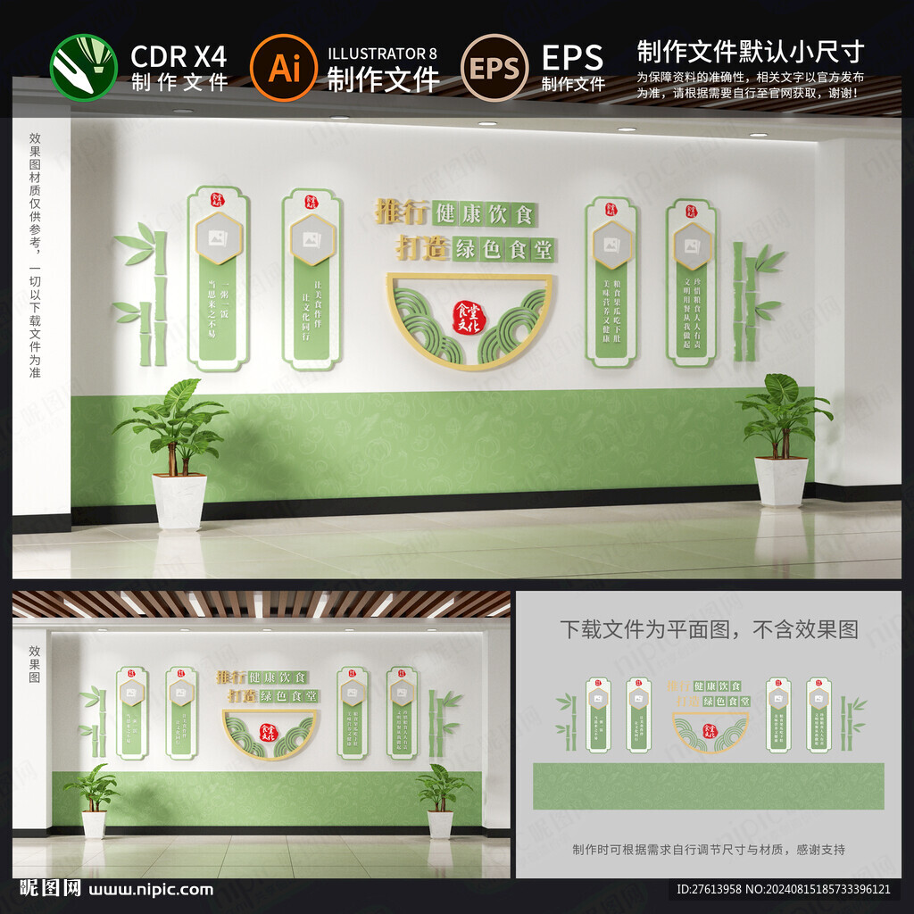 食堂文化墙