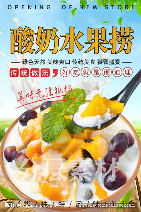 酸奶水果捞