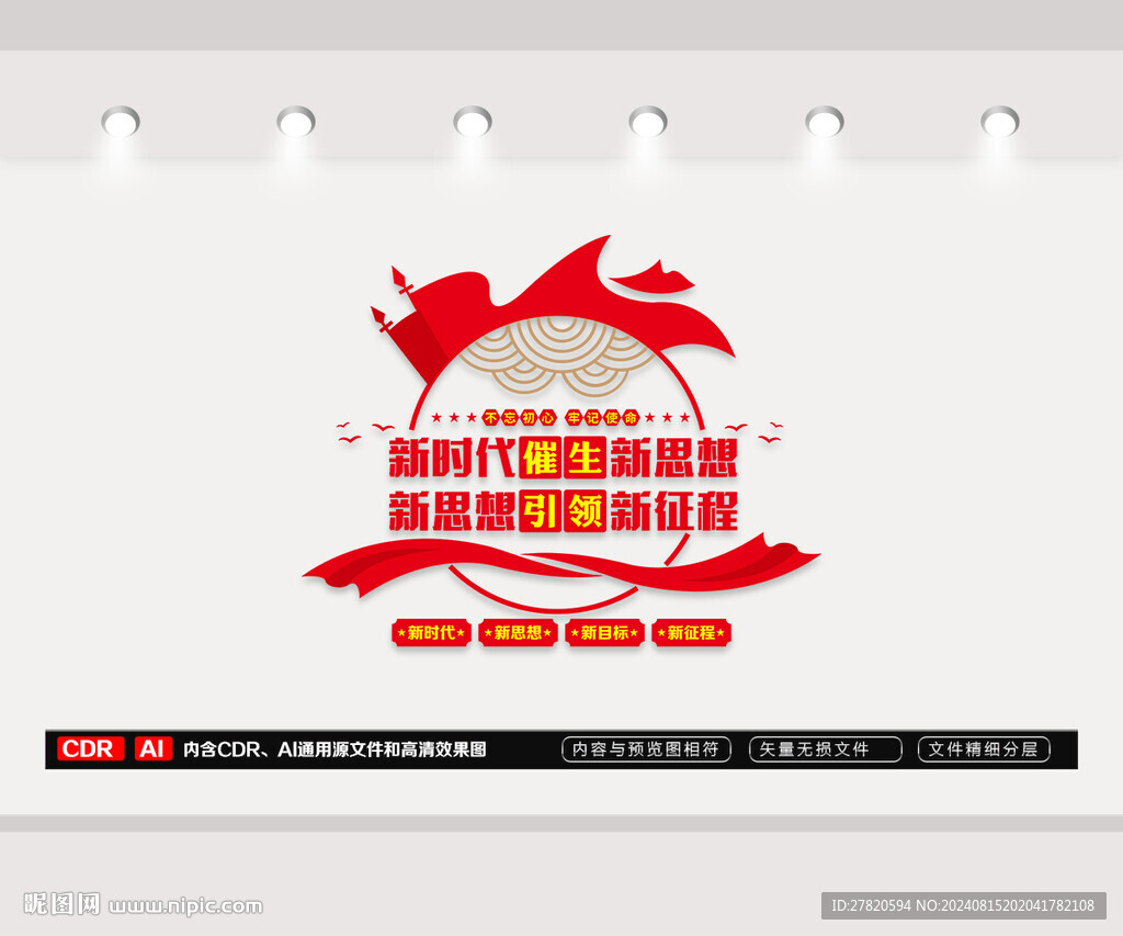 党建标语文化墙