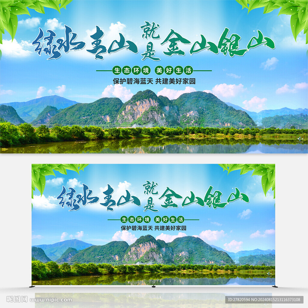绿水青山就是金山银山