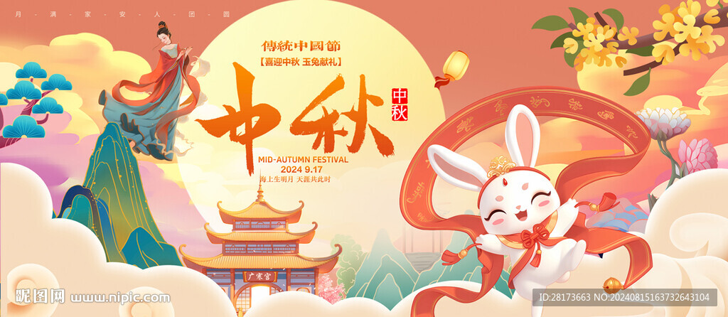 中秋节背景