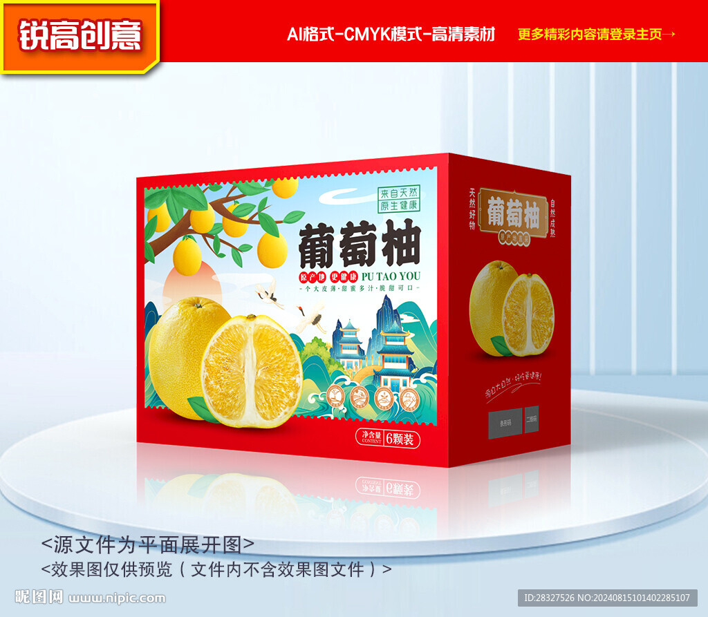 葡萄柚包装 柚子包装