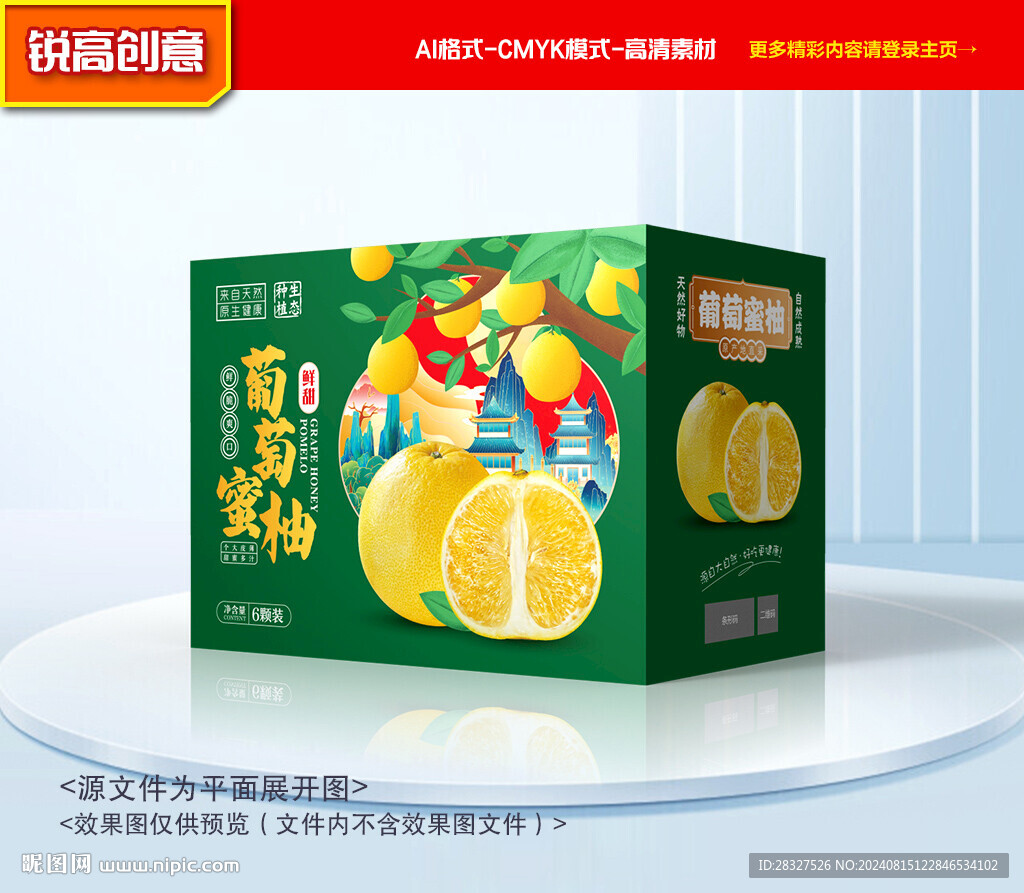 葡萄柚包装 柚子包装