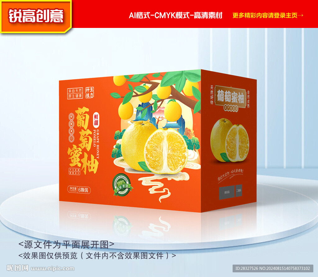 葡萄柚包装 柚子包装