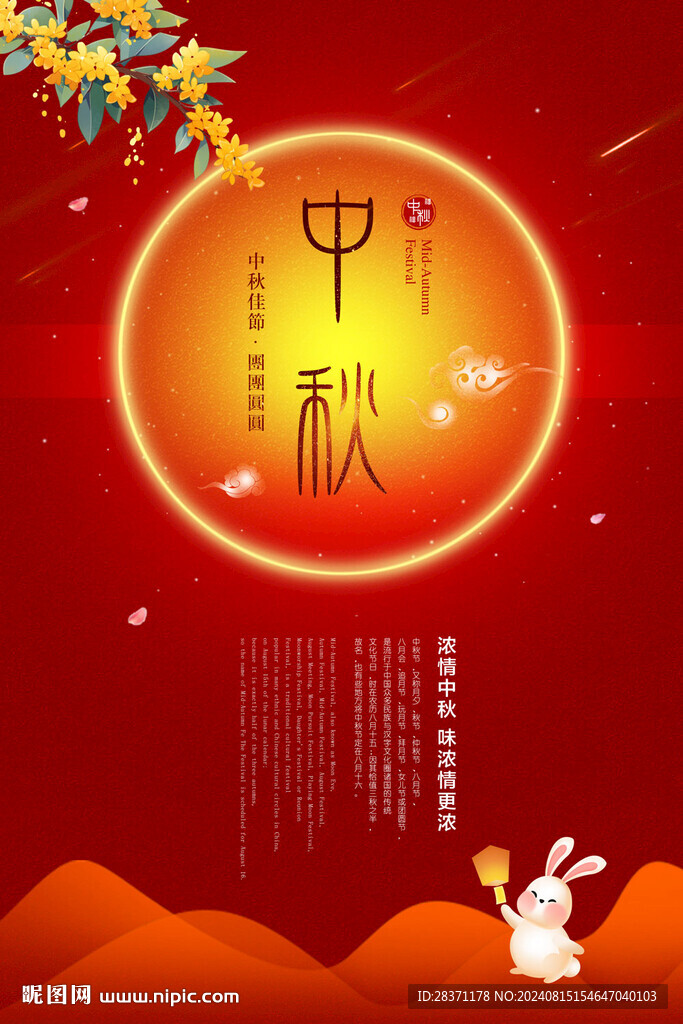 中秋节