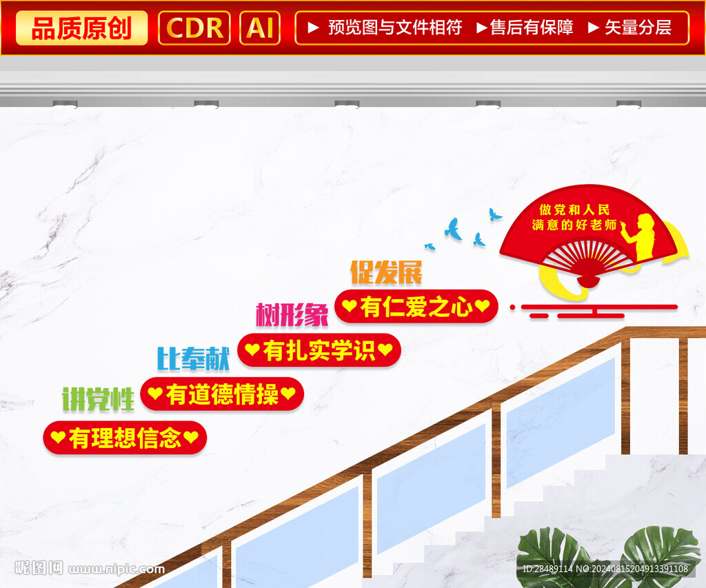校园党建楼梯文化墙