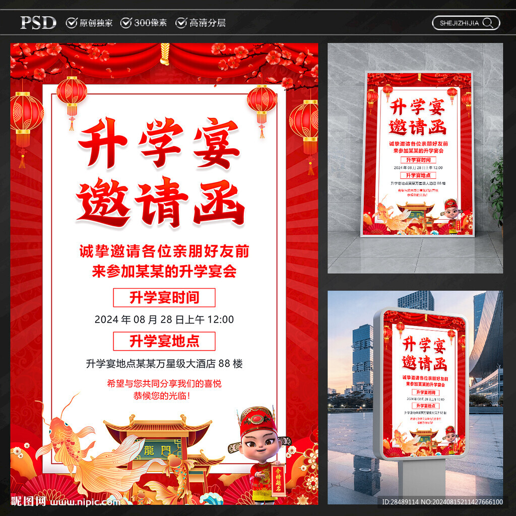 升学宴请帖邀请函