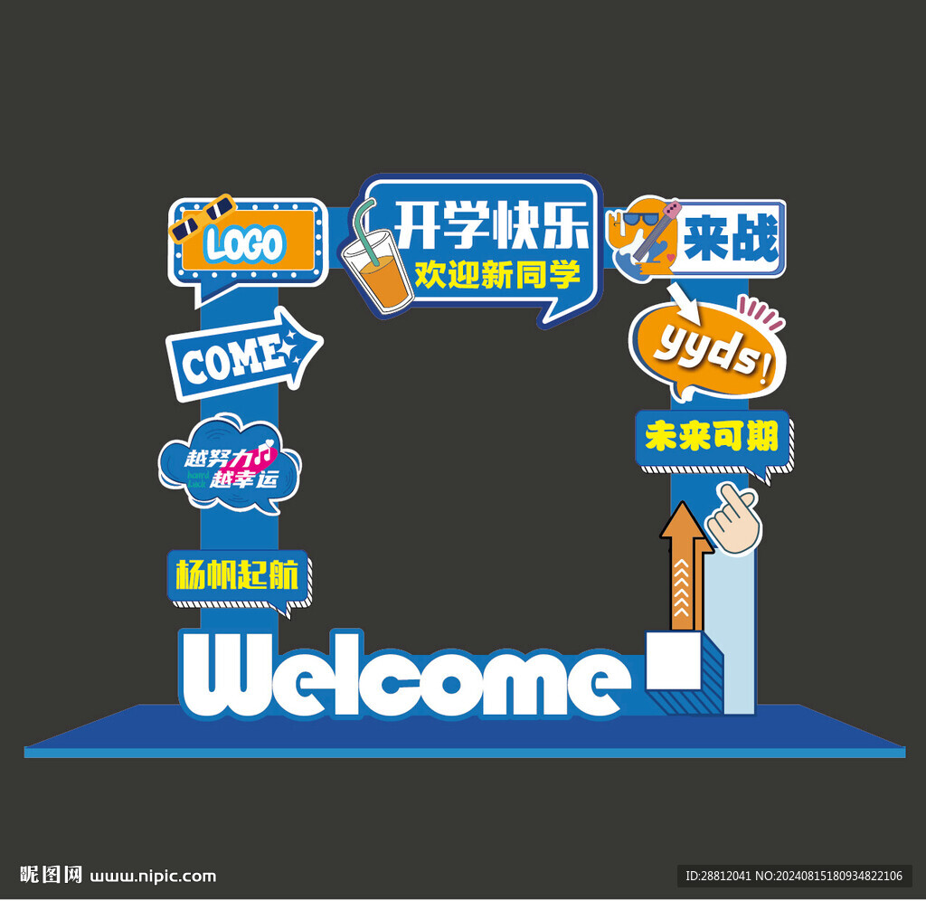开学美陈