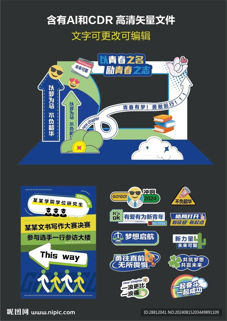 开学季美陈