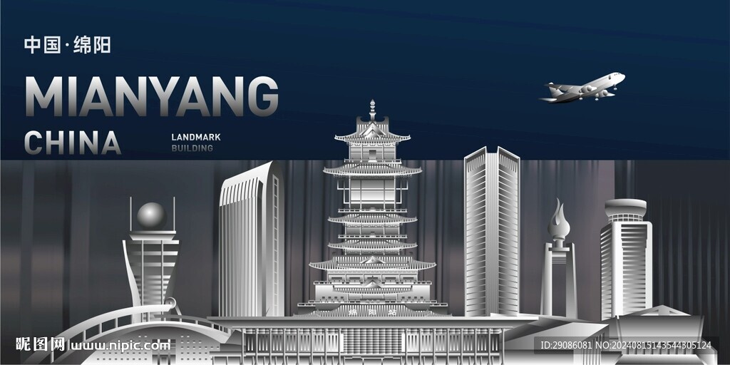 绵阳地标